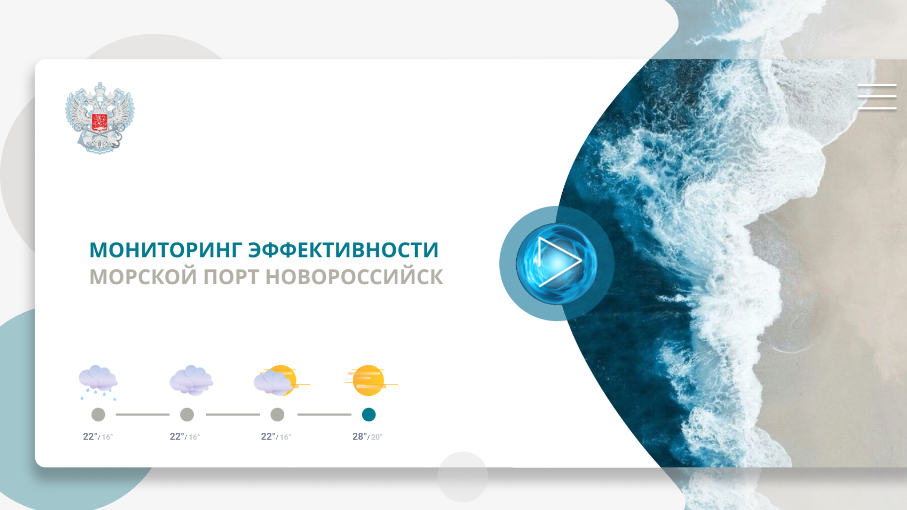 Морской порт Новороссийск: вход в мониторинг — слайд 1