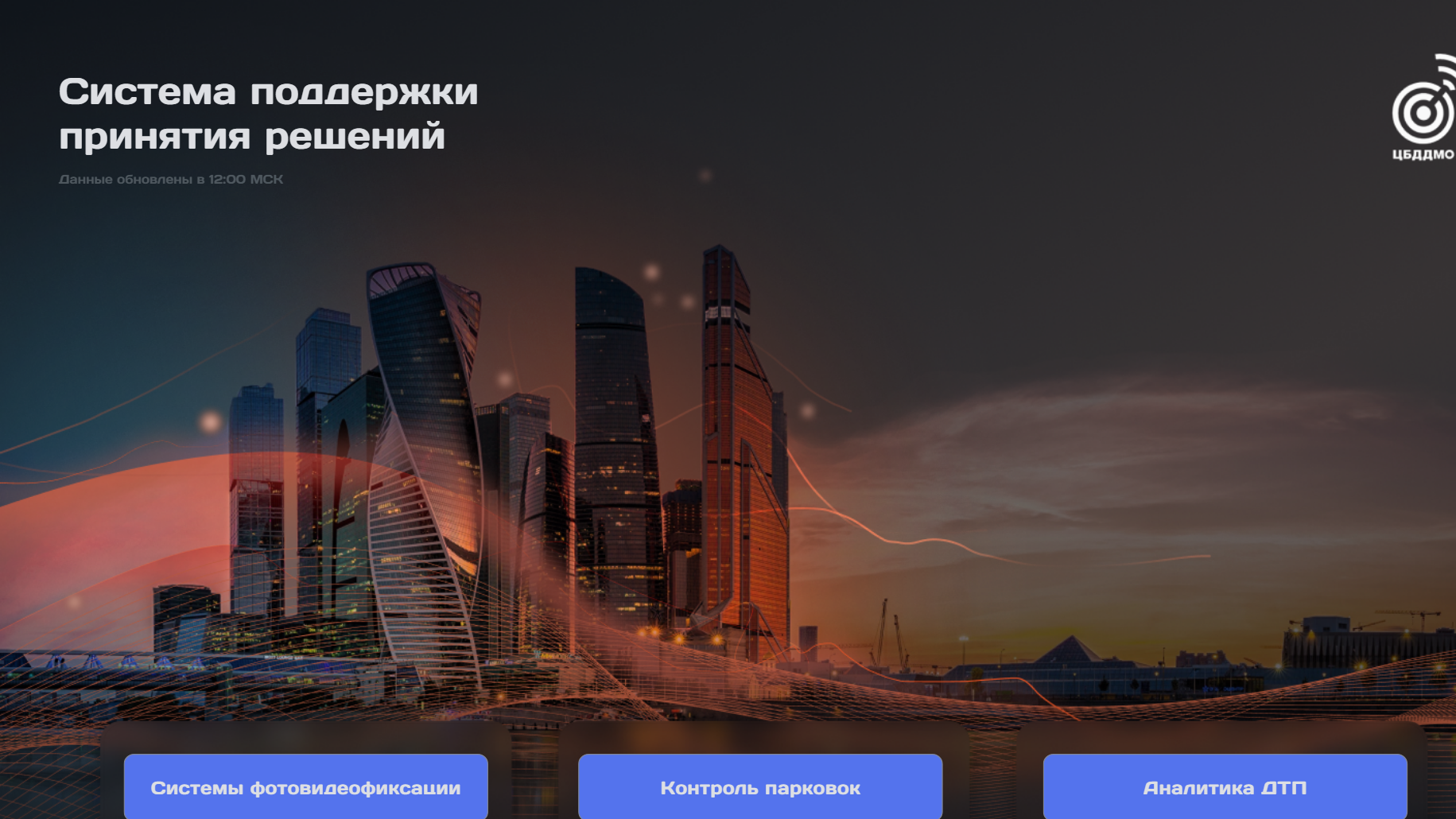 ЦБДДМО: фотофиксация, парковки, ДТП — слайд 1